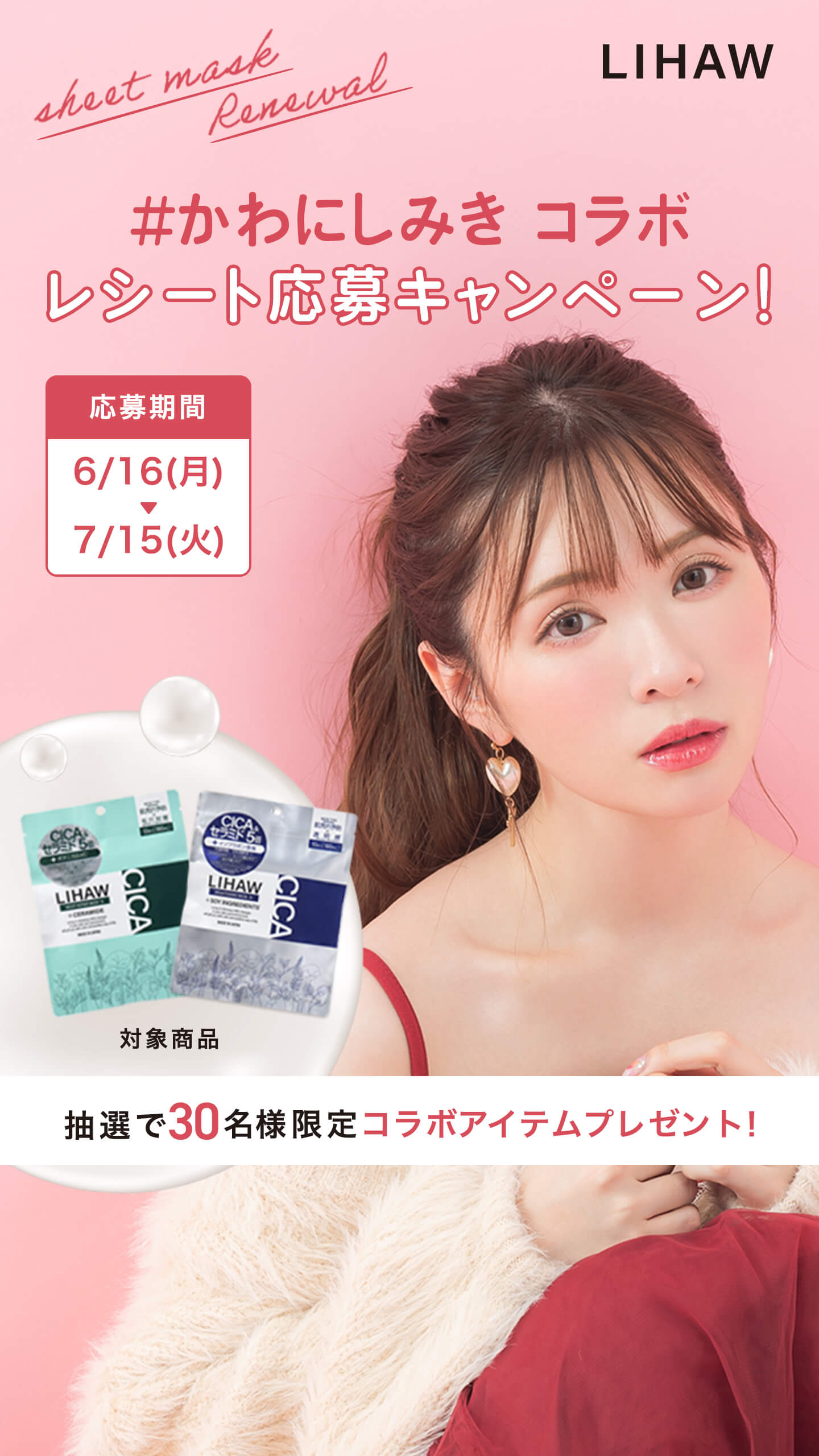 ＃かわにしみきコラボ レシート応募キャンペーン！